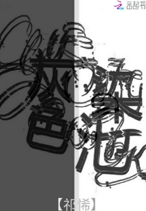 灰色染池