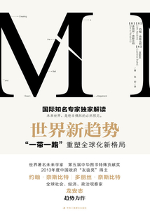 世界新趨勢：“一帶一路”重塑全球化新格局