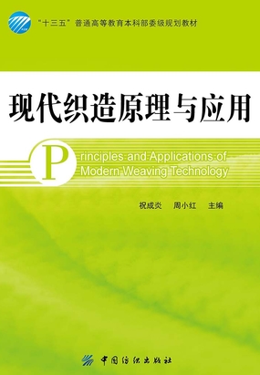 第一节 捻丝的作用和加捻原理_现代织造原理与应用最新章节-QQ阅读女生网