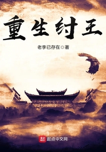 重生紂王