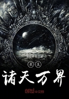 求生諸天萬界在線閱讀