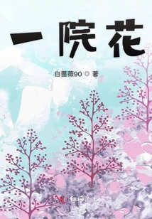 一院花