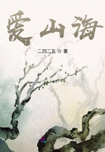 愛山海