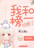 我和榜一結婚了在線閱讀
