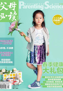 《父母必讀》雜志2019年第4期
