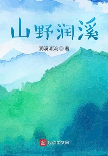 山野潤溪