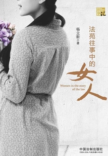 法苑往事中的女人
