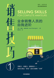 銷售技巧①：業余銷售人員的自我進階