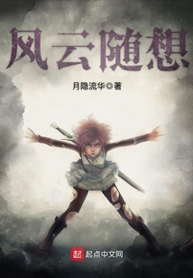 風云隨想