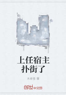 上任宿主撲街了