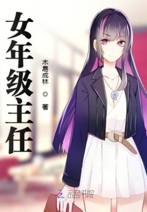 女年級主任