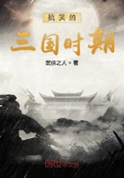 搞笑的三國時期在線閱讀