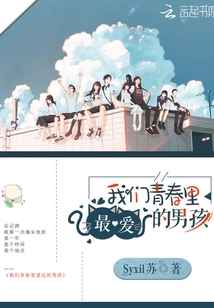 我們青春里最愛的男孩