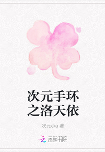 次元手環之洛天依