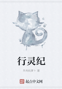 行靈紀