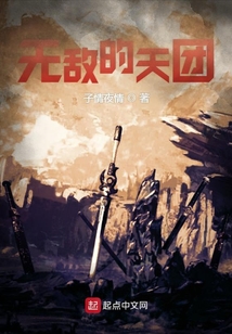 無敵的天團