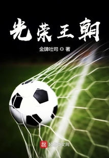 光榮王朝