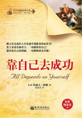 靠自己去成功在线阅读