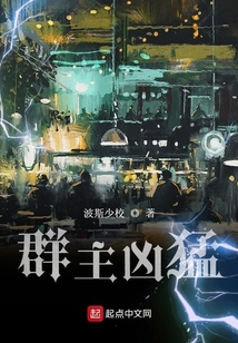群主兇猛