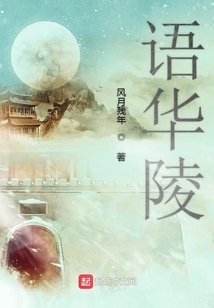 語華陵