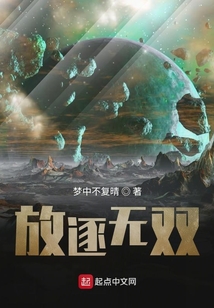 放逐無雙