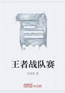 王者戰隊賽