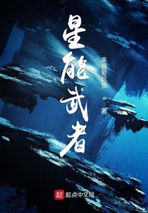 星能武者