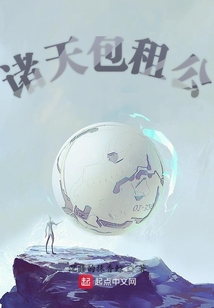 诸天包租公在线阅读