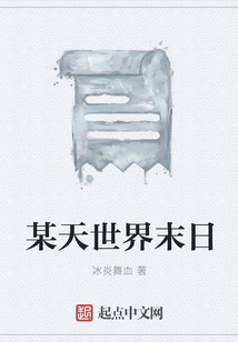某天世界末日