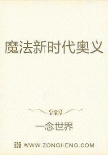 魔法新時代