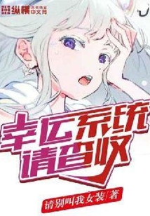 幸運系統請查收
