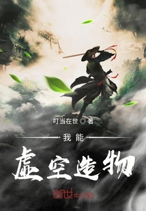 我能虛空造物