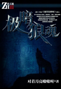 極暗狼魂