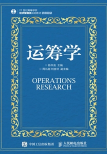 運籌學