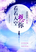 看著天空想你在線閱讀