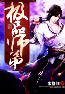 极品师弟 cover