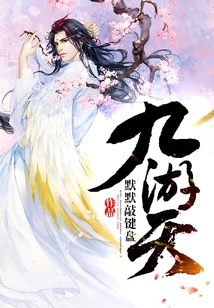 九游天 cover
