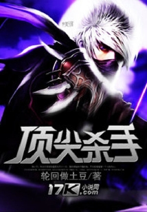 頂尖殺手