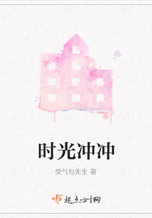 時光沖沖