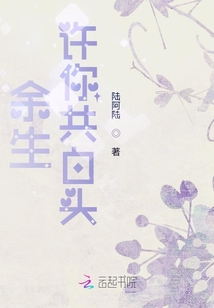 余生許你共白頭