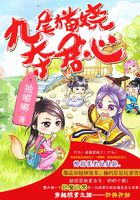 九尾貓嬈奪君心在線閱讀