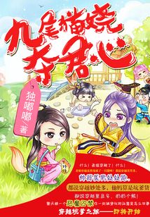 九尾貓嬈奪君心