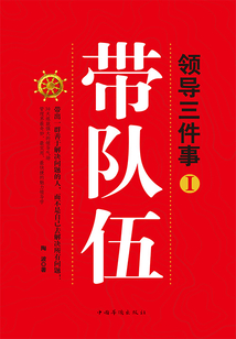 领导三件事(一):带队伍