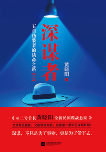 深謀者（第二部）