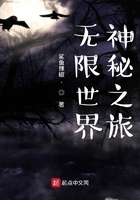 無限世界神秘之旅在線閱讀