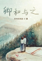 卿和與之在線閱讀