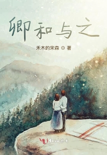 卿和與之