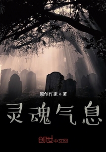 靈魂氣息