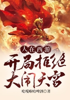 人在西游,開局拒絕大鬧天宮在線閱讀