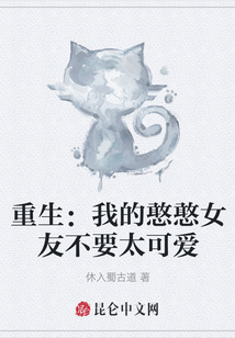 重生：我的憨憨女友不要太可愛